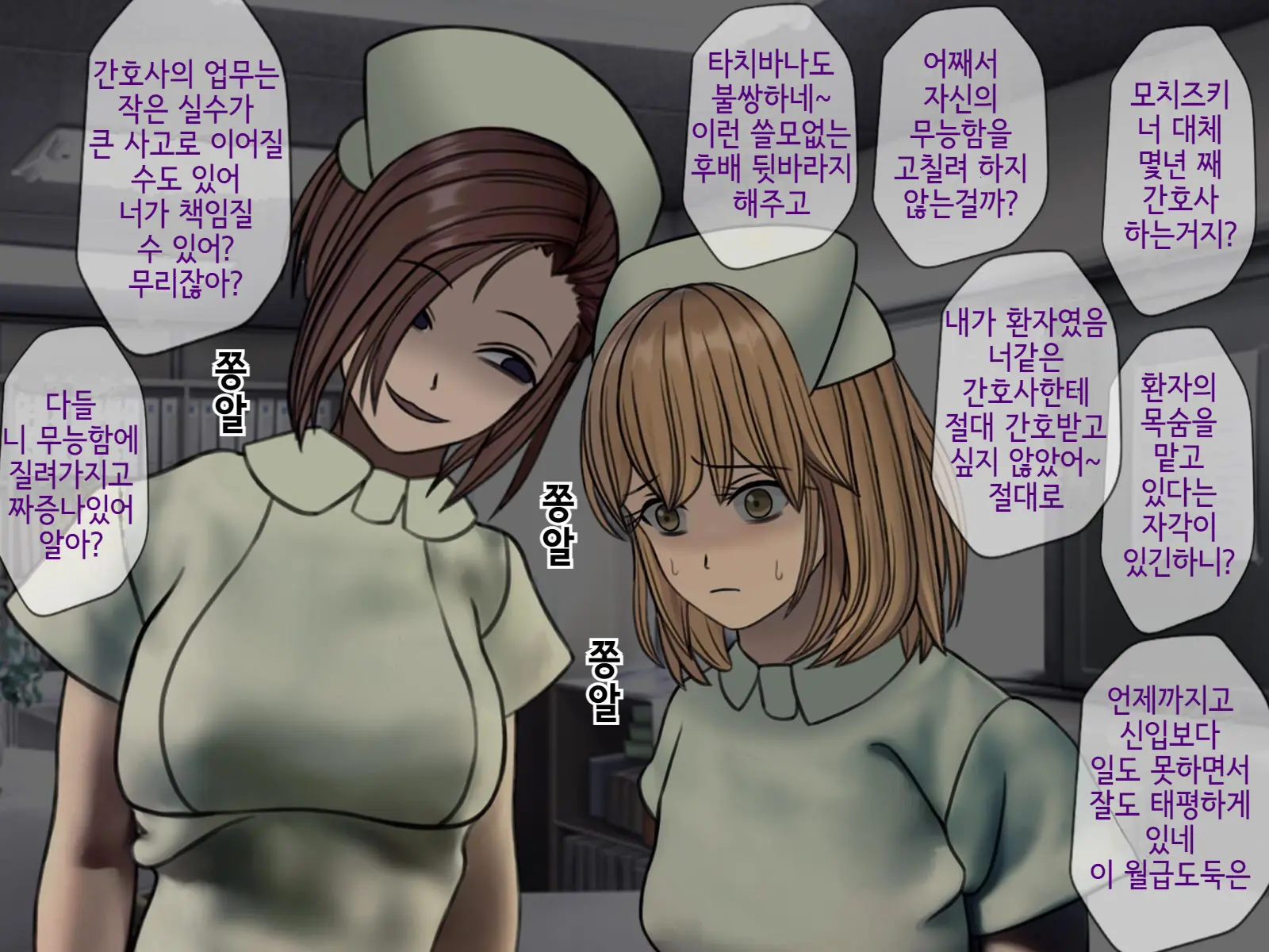 Sakusei Byoutou (4) ~Seikaku Saiaku No Nurse Shika Inai Byouin De Shasei Kanri Seikatsu~ | 착정병원4~ 성격 나쁜 간호사들밖에 없는 병원에서 사정관리생활~